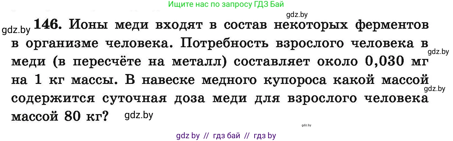 Химия, 9 класс Сборник задач, авторы: Хвалюк Виктор Николаевич, Резяпкин Виктор Ильич, издательство Адукацыя i выхаванне, Минск, 2020, салатового цвета, страница 37, номер 146, Условие
