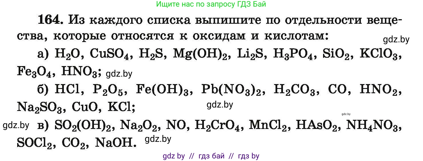 Химия, 9 класс Сборник задач, авторы: Хвалюк Виктор Николаевич, Резяпкин Виктор Ильич, издательство Адукацыя i выхаванне, Минск, 2020, салатового цвета, страница 40, номер 164, Условие