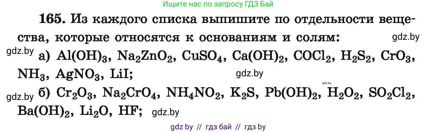 Химия, 9 класс Сборник задач, авторы: Хвалюк Виктор Николаевич, Резяпкин Виктор Ильич, издательство Адукацыя i выхаванне, Минск, 2020, салатового цвета, страница 40, номер 165, Условие