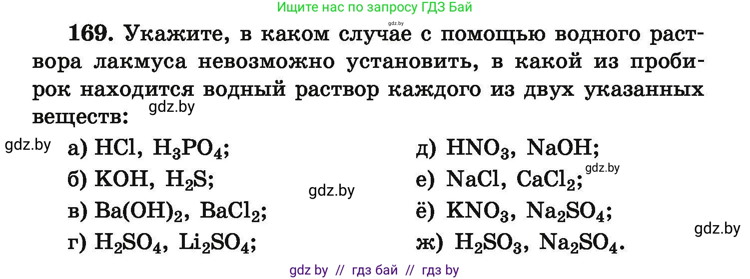Химия, 9 класс Сборник задач, авторы: Хвалюк Виктор Николаевич, Резяпкин Виктор Ильич, издательство Адукацыя i выхаванне, Минск, 2020, салатового цвета, страница 41, номер 169, Условие