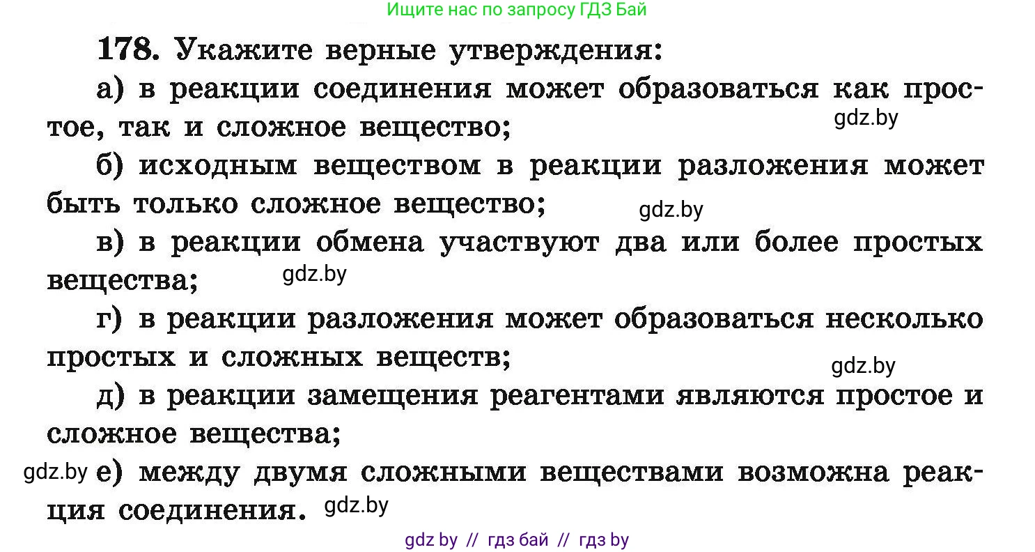 Химия, 9 класс Сборник задач, авторы: Хвалюк Виктор Николаевич, Резяпкин Виктор Ильич, издательство Адукацыя i выхаванне, Минск, 2020, салатового цвета, страница 42, номер 178, Условие