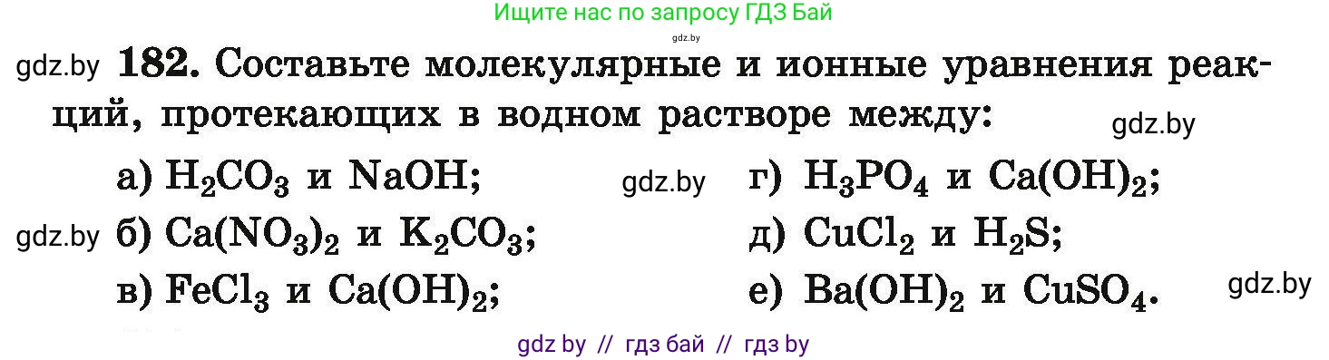 Химия, 9 класс Сборник задач, авторы: Хвалюк Виктор Николаевич, Резяпкин Виктор Ильич, издательство Адукацыя i выхаванне, Минск, 2020, салатового цвета, страница 43, номер 182, Условие