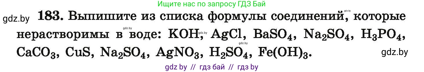 Химия, 9 класс Сборник задач, авторы: Хвалюк Виктор Николаевич, Резяпкин Виктор Ильич, издательство Адукацыя i выхаванне, Минск, 2020, салатового цвета, страница 43, номер 183, Условие