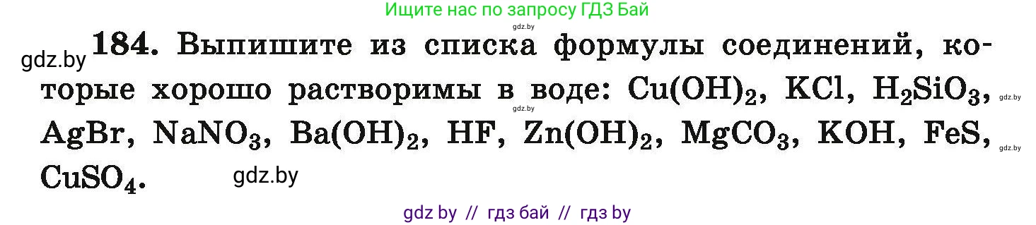 Химия, 9 класс Сборник задач, авторы: Хвалюк Виктор Николаевич, Резяпкин Виктор Ильич, издательство Адукацыя i выхаванне, Минск, 2020, салатового цвета, страница 43, номер 184, Условие