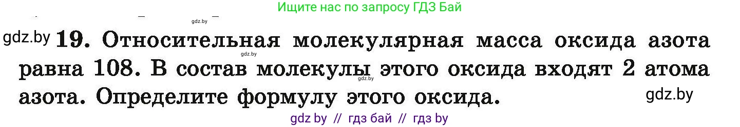 Химия, 9 класс Сборник задач, авторы: Хвалюк Виктор Николаевич, Резяпкин Виктор Ильич, издательство Адукацыя i выхаванне, Минск, 2020, салатового цвета, страница 11, номер 19, Условие