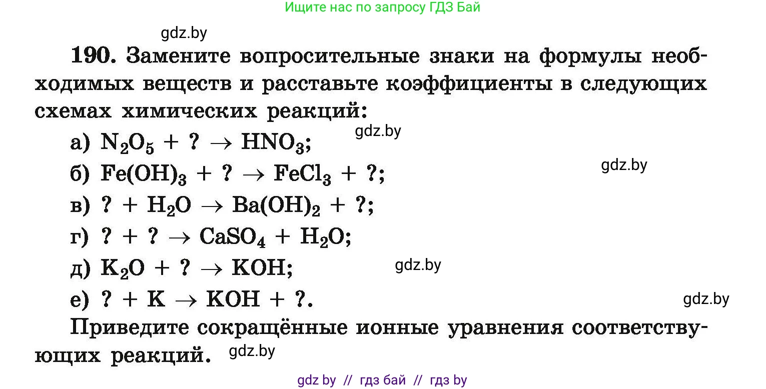 Химия, 9 класс Сборник задач, авторы: Хвалюк Виктор Николаевич, Резяпкин Виктор Ильич, издательство Адукацыя i выхаванне, Минск, 2020, салатового цвета, страница 45, номер 190, Условие