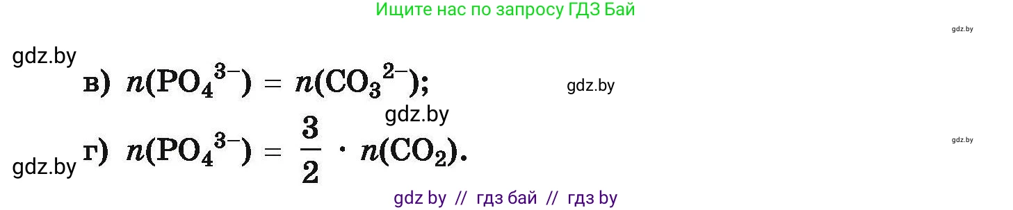 Химия, 9 класс Сборник задач, авторы: Хвалюк Виктор Николаевич, Резяпкин Виктор Ильич, издательство Адукацыя i выхаванне, Минск, 2020, салатового цвета, страница 46, номер 200, Условие (продолжение 2)