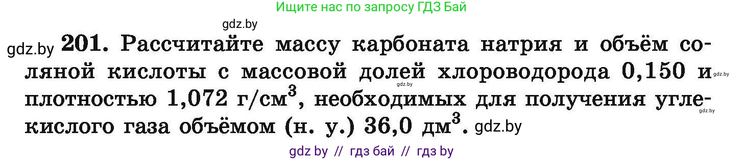 Химия, 9 класс Сборник задач, авторы: Хвалюк Виктор Николаевич, Резяпкин Виктор Ильич, издательство Адукацыя i выхаванне, Минск, 2020, салатового цвета, страница 47, номер 201, Условие