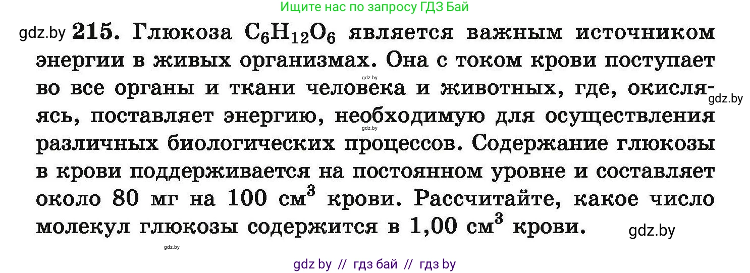 Химия, 9 класс Сборник задач, авторы: Хвалюк Виктор Николаевич, Резяпкин Виктор Ильич, издательство Адукацыя i выхаванне, Минск, 2020, салатового цвета, страница 48, номер 215, Условие
