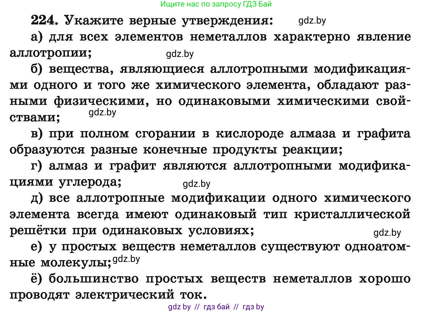 Химия, 9 класс Сборник задач, авторы: Хвалюк Виктор Николаевич, Резяпкин Виктор Ильич, издательство Адукацыя i выхаванне, Минск, 2020, салатового цвета, страница 53, номер 224, Условие