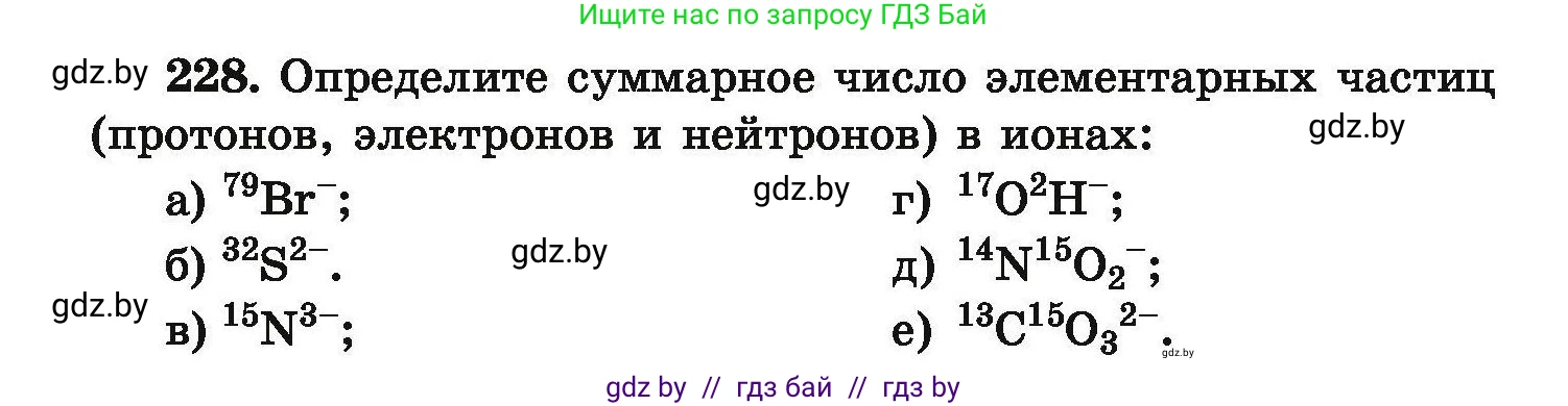 Химия, 9 класс Сборник задач, авторы: Хвалюк Виктор Николаевич, Резяпкин Виктор Ильич, издательство Адукацыя i выхаванне, Минск, 2020, салатового цвета, страница 54, номер 228, Условие