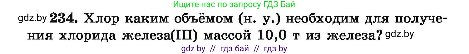 Химия, 9 класс Сборник задач, авторы: Хвалюк Виктор Николаевич, Резяпкин Виктор Ильич, издательство Адукацыя i выхаванне, Минск, 2020, салатового цвета, страница 54, номер 234, Условие
