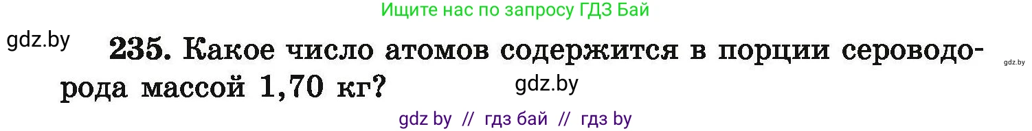 Химия, 9 класс Сборник задач, авторы: Хвалюк Виктор Николаевич, Резяпкин Виктор Ильич, издательство Адукацыя i выхаванне, Минск, 2020, салатового цвета, страница 54, номер 235, Условие
