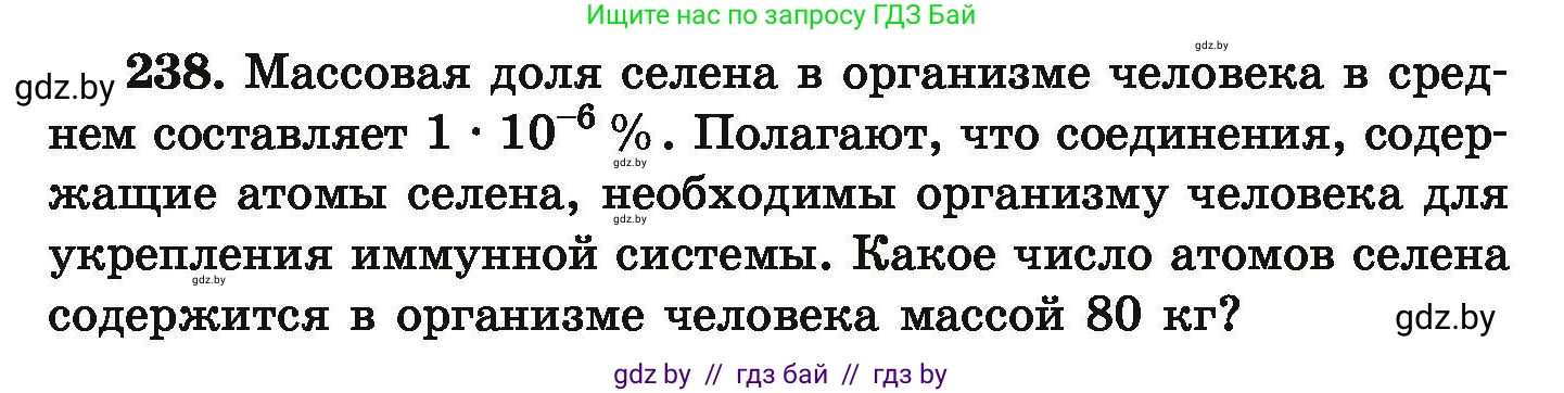 Химия, 9 класс Сборник задач, авторы: Хвалюк Виктор Николаевич, Резяпкин Виктор Ильич, издательство Адукацыя i выхаванне, Минск, 2020, салатового цвета, страница 55, номер 238, Условие