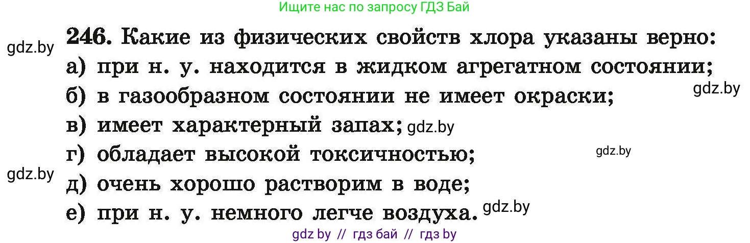 Химия, 9 класс Сборник задач, авторы: Хвалюк Виктор Николаевич, Резяпкин Виктор Ильич, издательство Адукацыя i выхаванне, Минск, 2020, салатового цвета, страница 56, номер 246, Условие