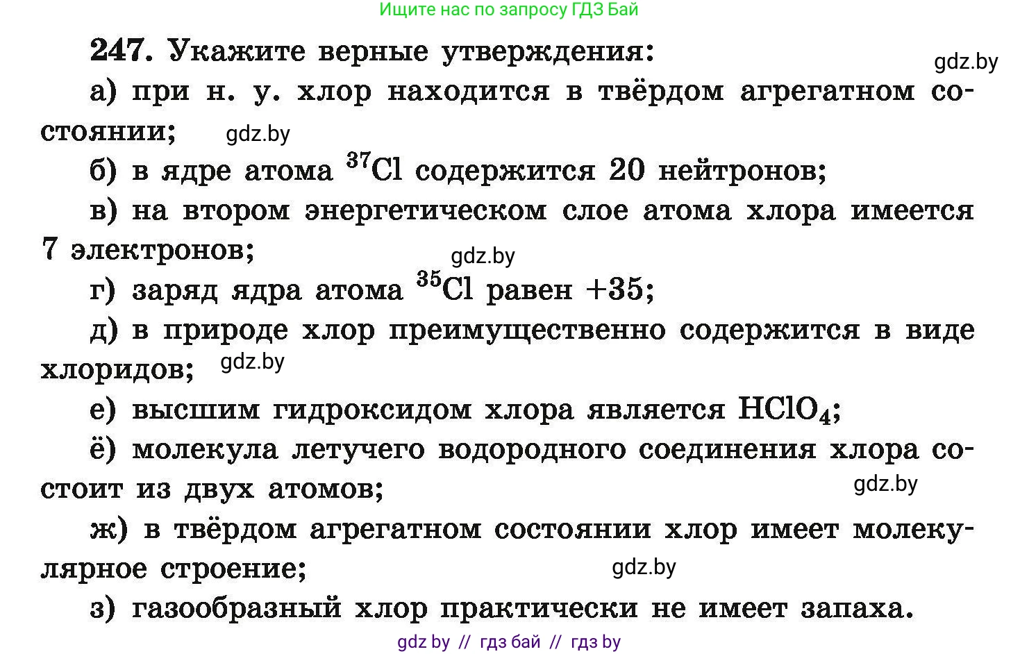 Химия, 9 класс Сборник задач, авторы: Хвалюк Виктор Николаевич, Резяпкин Виктор Ильич, издательство Адукацыя i выхаванне, Минск, 2020, салатового цвета, страница 56, номер 247, Условие