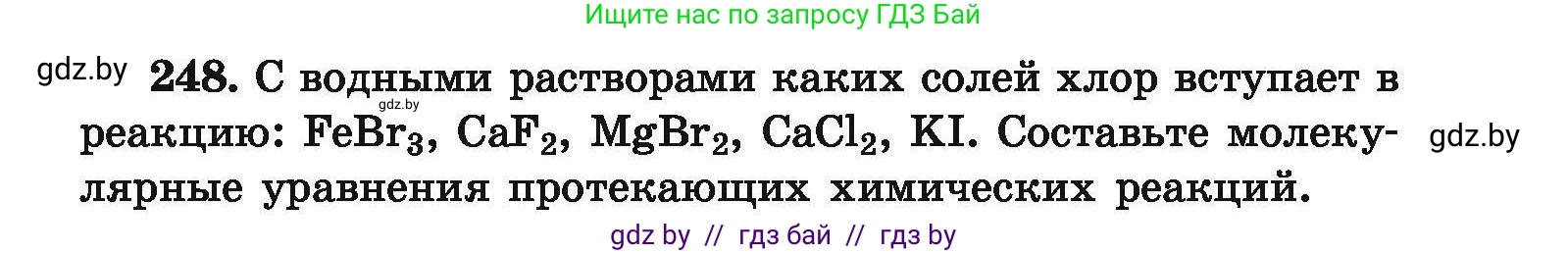 Химия, 9 класс Сборник задач, авторы: Хвалюк Виктор Николаевич, Резяпкин Виктор Ильич, издательство Адукацыя i выхаванне, Минск, 2020, салатового цвета, страница 57, номер 248, Условие