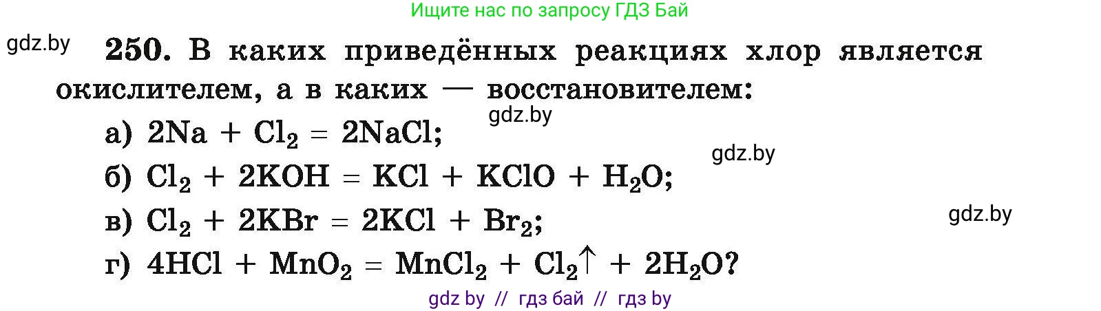 Химия, 9 класс Сборник задач, авторы: Хвалюк Виктор Николаевич, Резяпкин Виктор Ильич, издательство Адукацыя i выхаванне, Минск, 2020, салатового цвета, страница 57, номер 250, Условие