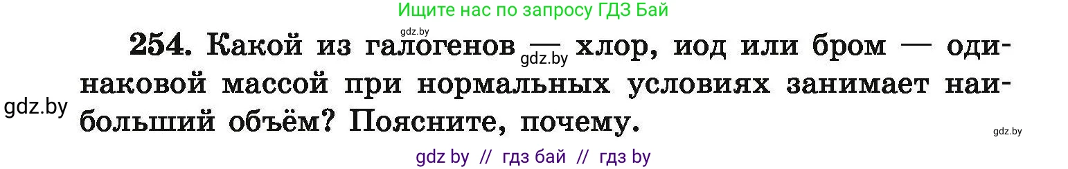 Химия, 9 класс Сборник задач, авторы: Хвалюк Виктор Николаевич, Резяпкин Виктор Ильич, издательство Адукацыя i выхаванне, Минск, 2020, салатового цвета, страница 58, номер 254, Условие