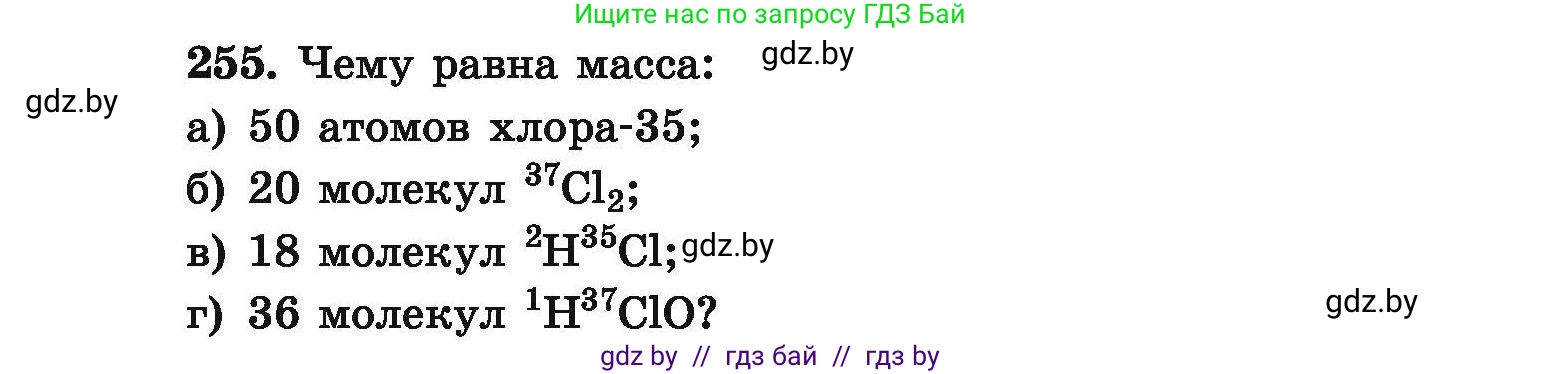 Химия, 9 класс Сборник задач, авторы: Хвалюк Виктор Николаевич, Резяпкин Виктор Ильич, издательство Адукацыя i выхаванне, Минск, 2020, салатового цвета, страница 58, номер 255, Условие