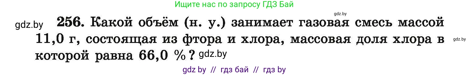 Химия, 9 класс Сборник задач, авторы: Хвалюк Виктор Николаевич, Резяпкин Виктор Ильич, издательство Адукацыя i выхаванне, Минск, 2020, салатового цвета, страница 58, номер 256, Условие