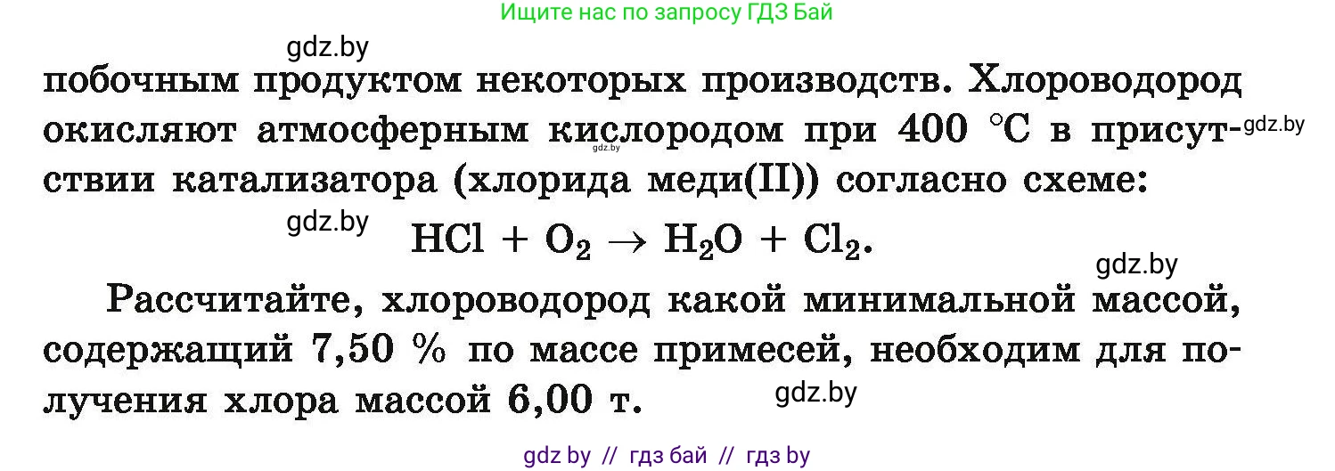 Химия, 9 класс Сборник задач, авторы: Хвалюк Виктор Николаевич, Резяпкин Виктор Ильич, издательство Адукацыя i выхаванне, Минск, 2020, салатового цвета, страница 58, номер 261, Условие (продолжение 2)