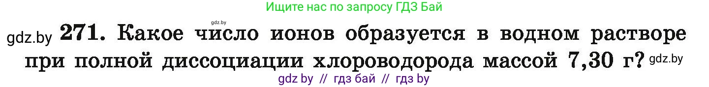 Химия, 9 класс Сборник задач, авторы: Хвалюк Виктор Николаевич, Резяпкин Виктор Ильич, издательство Адукацыя i выхаванне, Минск, 2020, салатового цвета, страница 60, номер 271, Условие