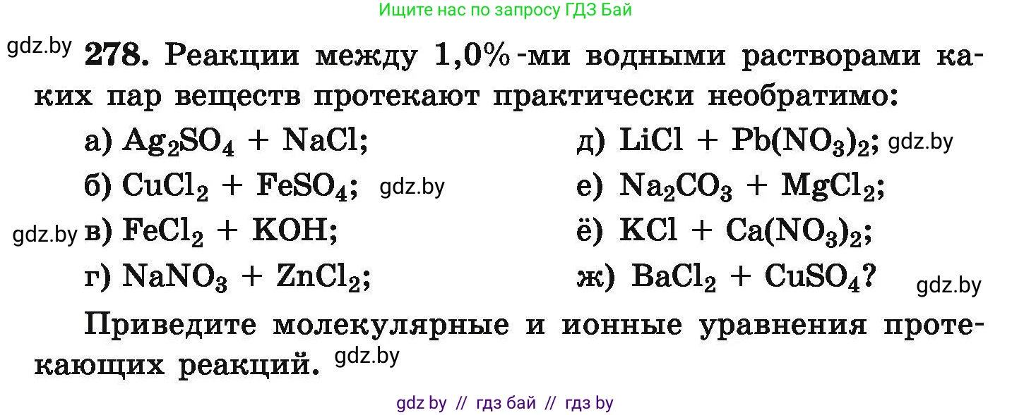 Химия, 9 класс Сборник задач, авторы: Хвалюк Виктор Николаевич, Резяпкин Виктор Ильич, издательство Адукацыя i выхаванне, Минск, 2020, салатового цвета, страница 61, номер 278, Условие