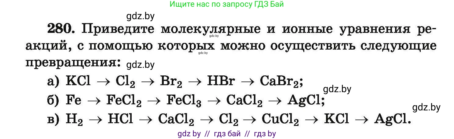 Химия, 9 класс Сборник задач, авторы: Хвалюк Виктор Николаевич, Резяпкин Виктор Ильич, издательство Адукацыя i выхаванне, Минск, 2020, салатового цвета, страница 62, номер 280, Условие
