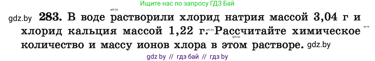 Химия, 9 класс Сборник задач, авторы: Хвалюк Виктор Николаевич, Резяпкин Виктор Ильич, издательство Адукацыя i выхаванне, Минск, 2020, салатового цвета, страница 62, номер 283, Условие