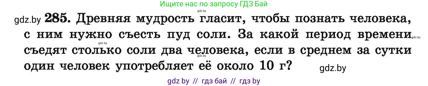 Химия, 9 класс Сборник задач, авторы: Хвалюк Виктор Николаевич, Резяпкин Виктор Ильич, издательство Адукацыя i выхаванне, Минск, 2020, салатового цвета, страница 62, номер 285, Условие