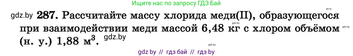 Химия, 9 класс Сборник задач, авторы: Хвалюк Виктор Николаевич, Резяпкин Виктор Ильич, издательство Адукацыя i выхаванне, Минск, 2020, салатового цвета, страница 62, номер 287, Условие