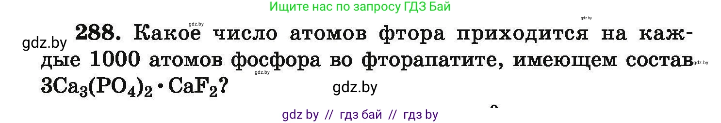Химия, 9 класс Сборник задач, авторы: Хвалюк Виктор Николаевич, Резяпкин Виктор Ильич, издательство Адукацыя i выхаванне, Минск, 2020, салатового цвета, страница 62, номер 288, Условие