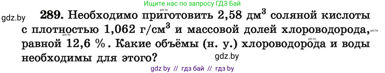 Химия, 9 класс Сборник задач, авторы: Хвалюк Виктор Николаевич, Резяпкин Виктор Ильич, издательство Адукацыя i выхаванне, Минск, 2020, салатового цвета, страница 62, номер 289, Условие