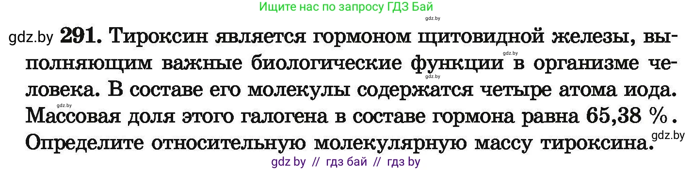 Химия, 9 класс Сборник задач, авторы: Хвалюк Виктор Николаевич, Резяпкин Виктор Ильич, издательство Адукацыя i выхаванне, Минск, 2020, салатового цвета, страница 63, номер 291, Условие