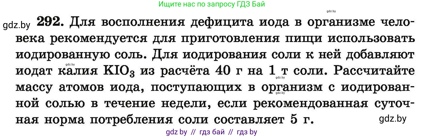 Химия, 9 класс Сборник задач, авторы: Хвалюк Виктор Николаевич, Резяпкин Виктор Ильич, издательство Адукацыя i выхаванне, Минск, 2020, салатового цвета, страница 63, номер 292, Условие