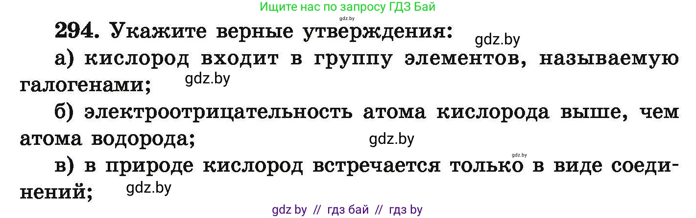Химия, 9 класс Сборник задач, авторы: Хвалюк Виктор Николаевич, Резяпкин Виктор Ильич, издательство Адукацыя i выхаванне, Минск, 2020, салатового цвета, страница 63, номер 294, Условие