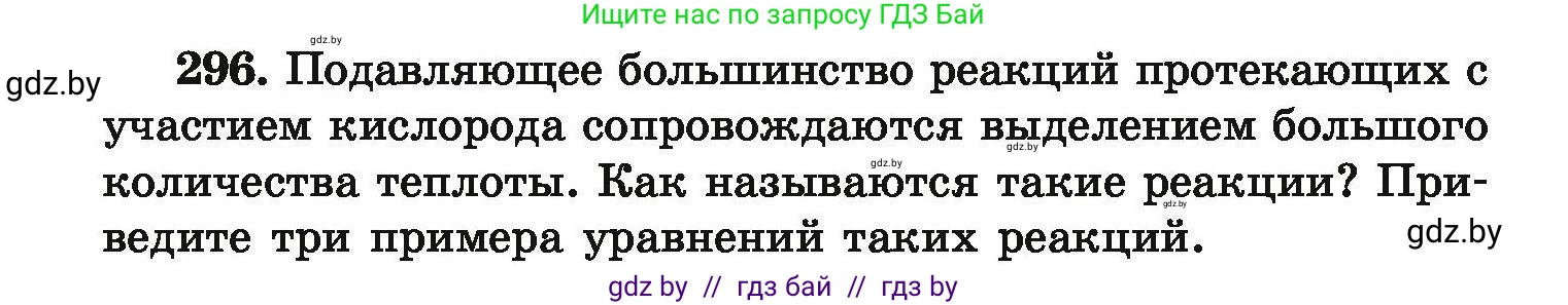Химия, 9 класс Сборник задач, авторы: Хвалюк Виктор Николаевич, Резяпкин Виктор Ильич, издательство Адукацыя i выхаванне, Минск, 2020, салатового цвета, страница 64, номер 296, Условие