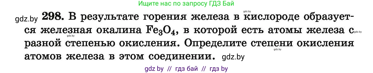 Химия, 9 класс Сборник задач, авторы: Хвалюк Виктор Николаевич, Резяпкин Виктор Ильич, издательство Адукацыя i выхаванне, Минск, 2020, салатового цвета, страница 64, номер 298, Условие