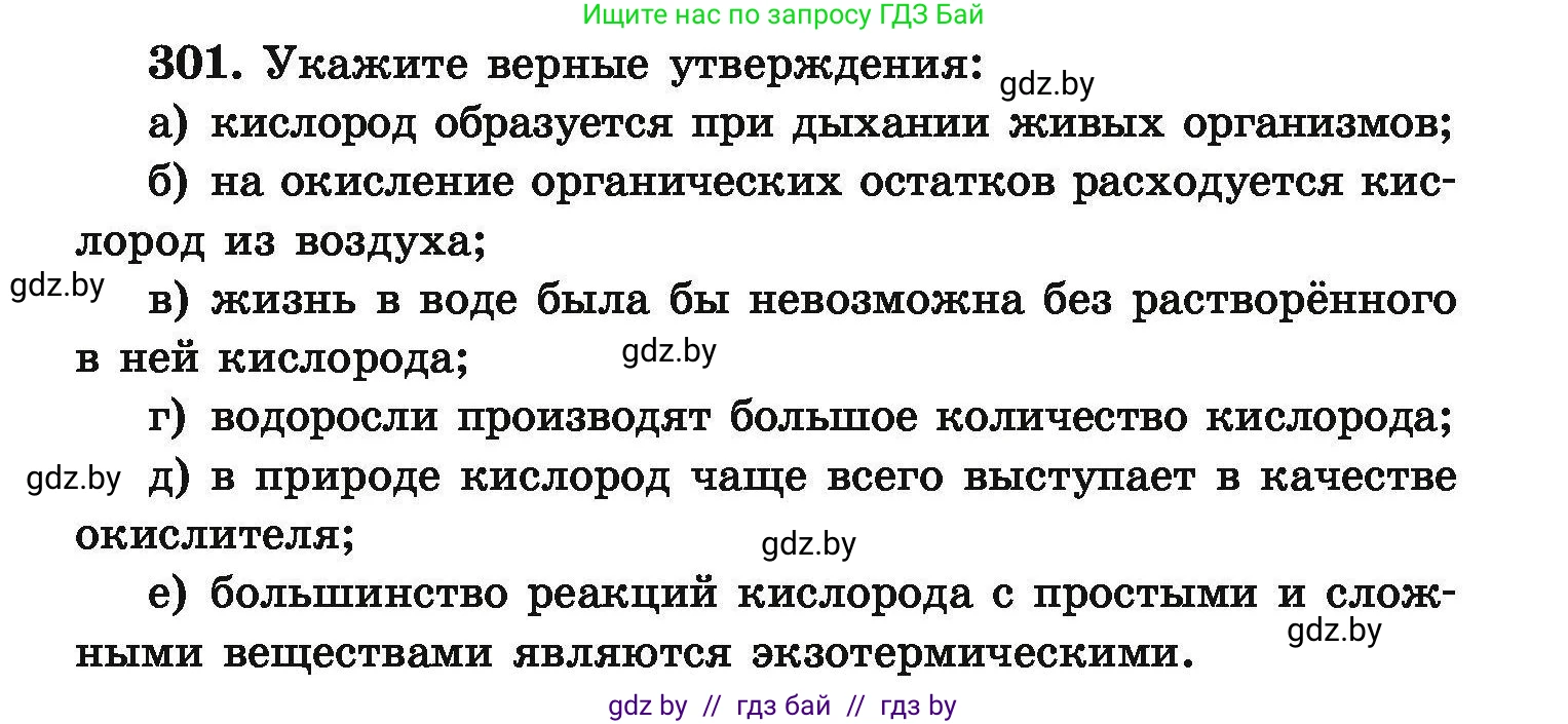 Химия, 9 класс Сборник задач, авторы: Хвалюк Виктор Николаевич, Резяпкин Виктор Ильич, издательство Адукацыя i выхаванне, Минск, 2020, салатового цвета, страница 65, номер 301, Условие
