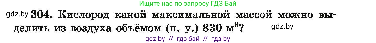 Химия, 9 класс Сборник задач, авторы: Хвалюк Виктор Николаевич, Резяпкин Виктор Ильич, издательство Адукацыя i выхаванне, Минск, 2020, салатового цвета, страница 65, номер 304, Условие
