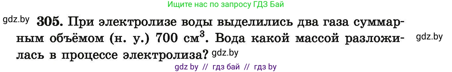 Химия, 9 класс Сборник задач, авторы: Хвалюк Виктор Николаевич, Резяпкин Виктор Ильич, издательство Адукацыя i выхаванне, Минск, 2020, салатового цвета, страница 65, номер 305, Условие