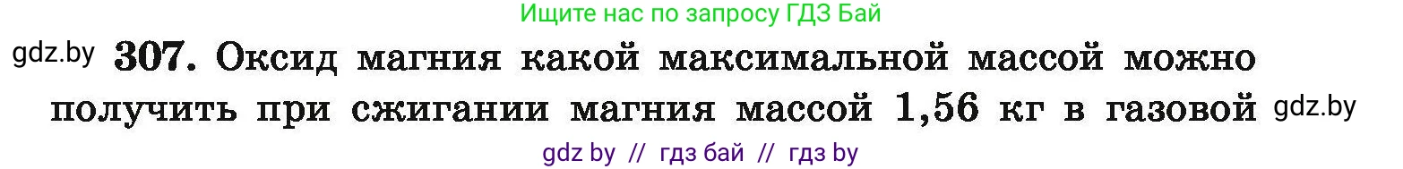 Химия, 9 класс Сборник задач, авторы: Хвалюк Виктор Николаевич, Резяпкин Виктор Ильич, издательство Адукацыя i выхаванне, Минск, 2020, салатового цвета, страница 65, номер 307, Условие