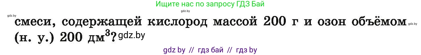 Химия, 9 класс Сборник задач, авторы: Хвалюк Виктор Николаевич, Резяпкин Виктор Ильич, издательство Адукацыя i выхаванне, Минск, 2020, салатового цвета, страница 65, номер 307, Условие (продолжение 2)