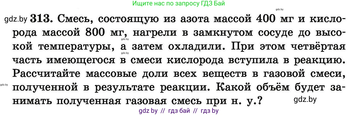 Химия, 9 класс Сборник задач, авторы: Хвалюк Виктор Николаевич, Резяпкин Виктор Ильич, издательство Адукацыя i выхаванне, Минск, 2020, салатового цвета, страница 66, номер 313, Условие