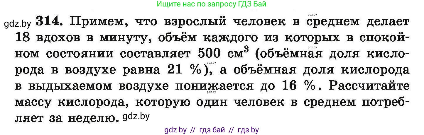 Химия, 9 класс Сборник задач, авторы: Хвалюк Виктор Николаевич, Резяпкин Виктор Ильич, издательство Адукацыя i выхаванне, Минск, 2020, салатового цвета, страница 66, номер 314, Условие