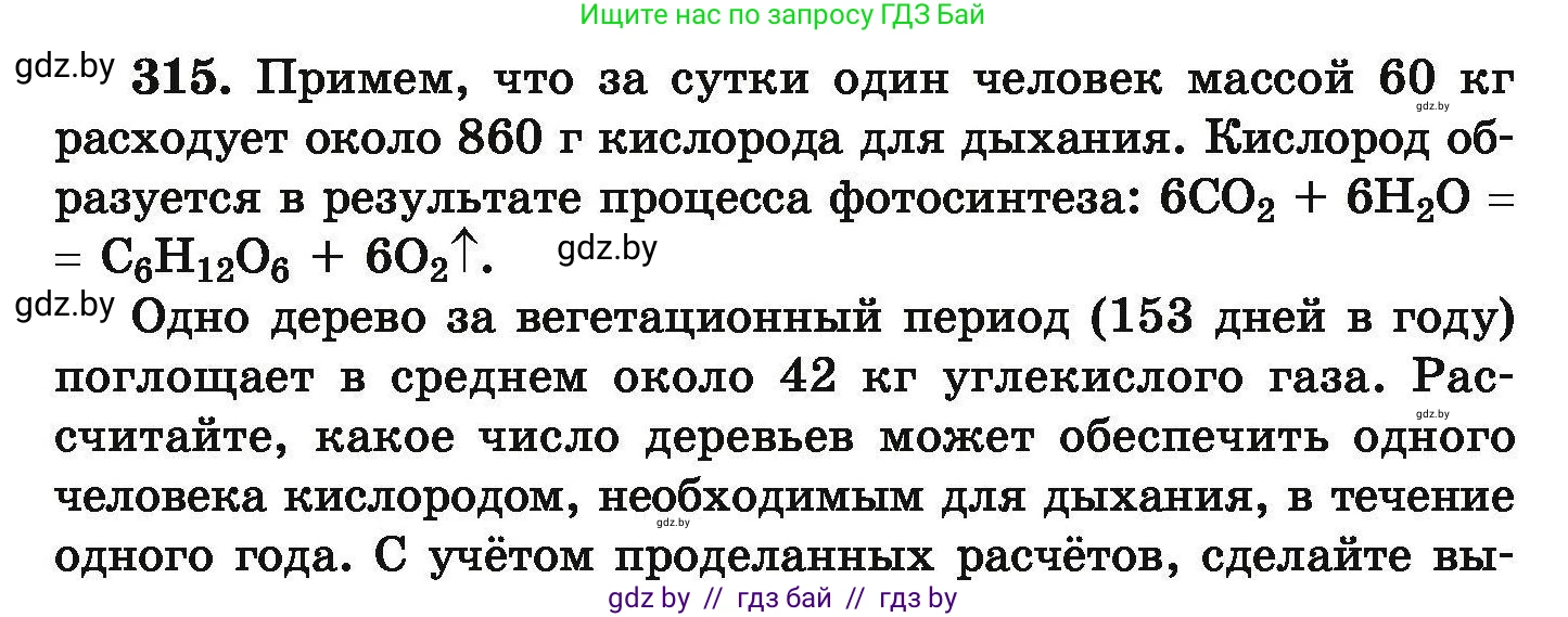 Химия, 9 класс Сборник задач, авторы: Хвалюк Виктор Николаевич, Резяпкин Виктор Ильич, издательство Адукацыя i выхаванне, Минск, 2020, салатового цвета, страница 66, номер 315, Условие