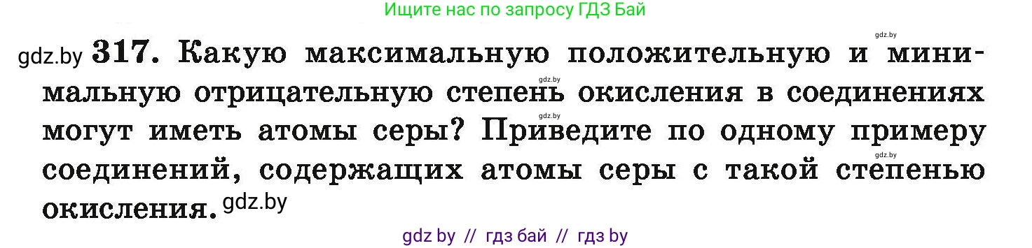Химия, 9 класс Сборник задач, авторы: Хвалюк Виктор Николаевич, Резяпкин Виктор Ильич, издательство Адукацыя i выхаванне, Минск, 2020, салатового цвета, страница 67, номер 317, Условие