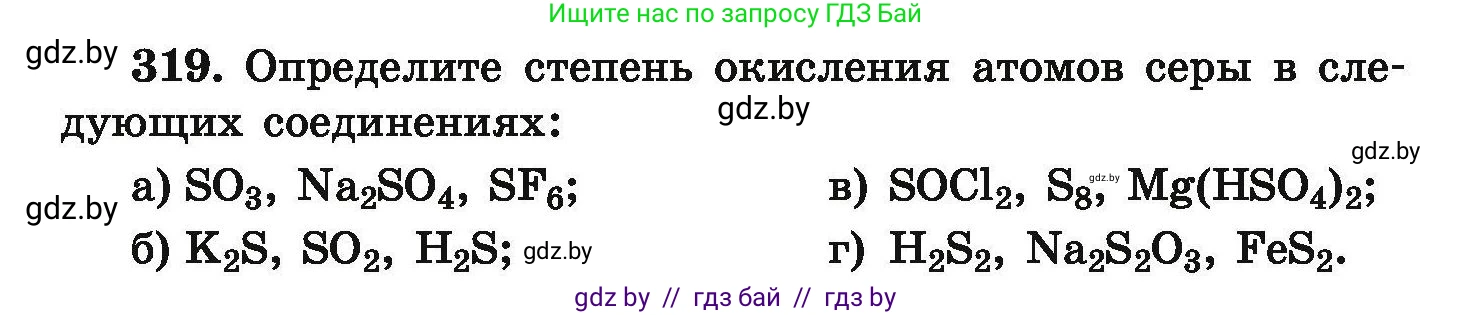Химия, 9 класс Сборник задач, авторы: Хвалюк Виктор Николаевич, Резяпкин Виктор Ильич, издательство Адукацыя i выхаванне, Минск, 2020, салатового цвета, страница 67, номер 319, Условие