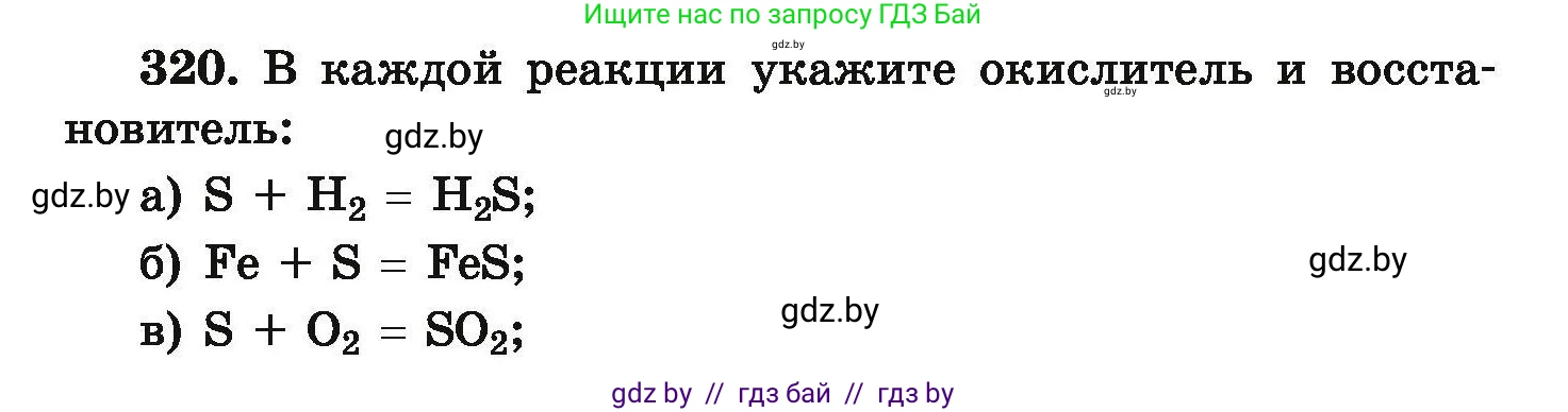 Химия, 9 класс Сборник задач, авторы: Хвалюк Виктор Николаевич, Резяпкин Виктор Ильич, издательство Адукацыя i выхаванне, Минск, 2020, салатового цвета, страница 67, номер 320, Условие